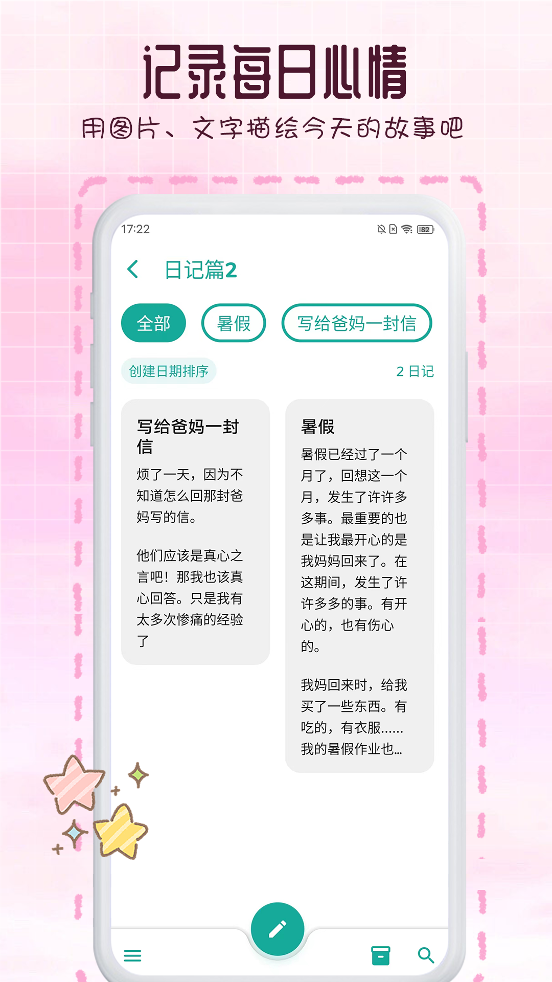 瑾软日记软件图3