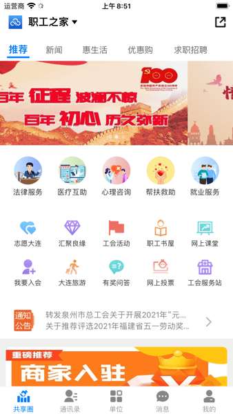 聚百云软件图3
