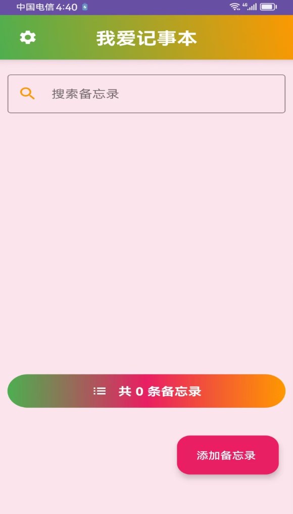 我爱记事本软件