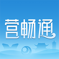 营畅通app图标