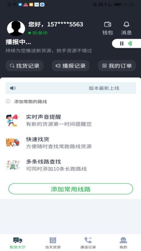 农运帮司机端app图4