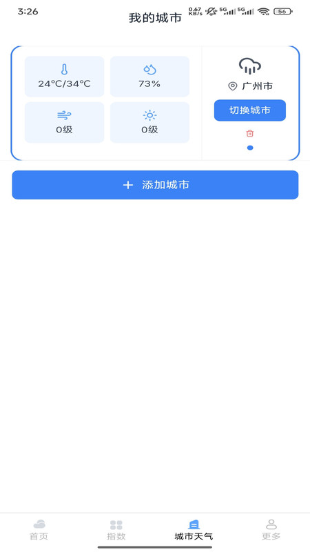 城市天气预报app图3
