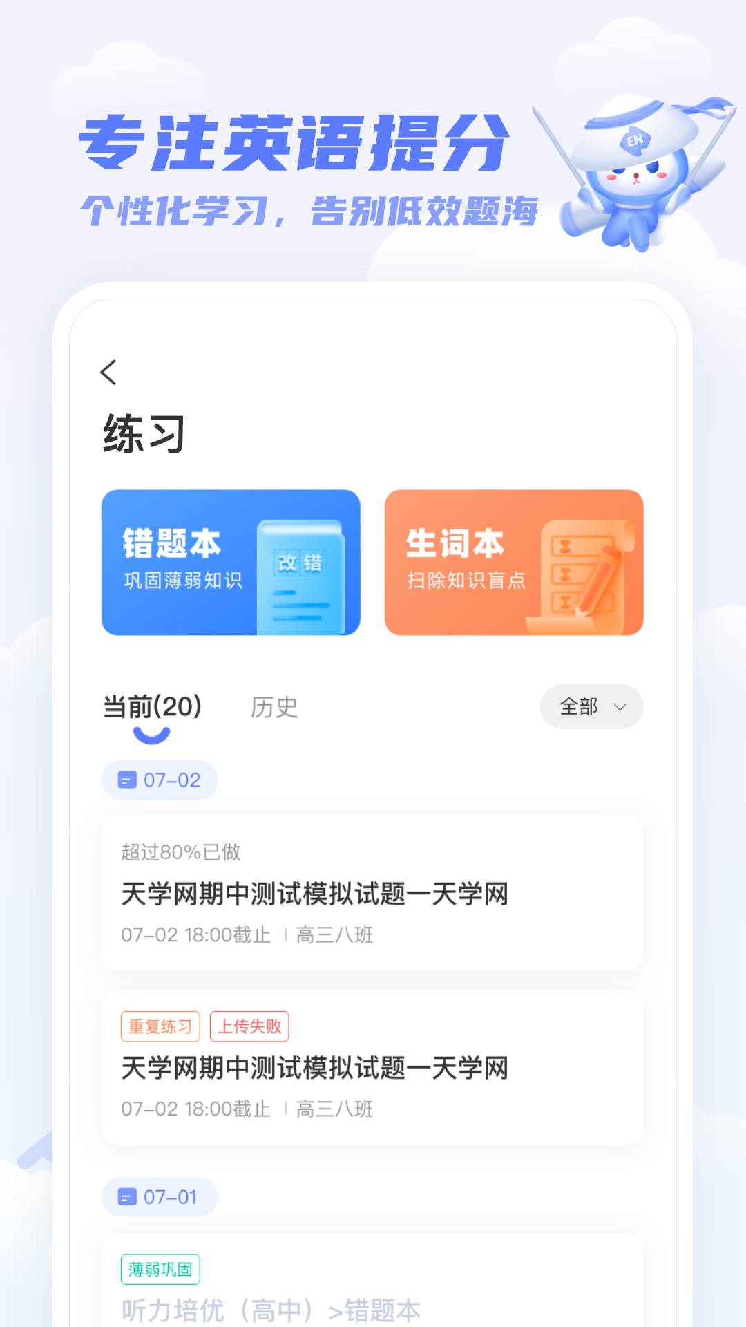 天学网学生app图3