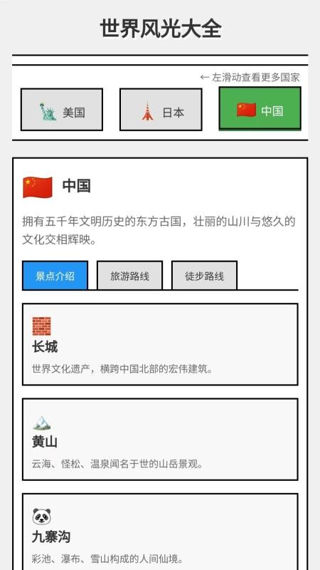 我爱旅游app