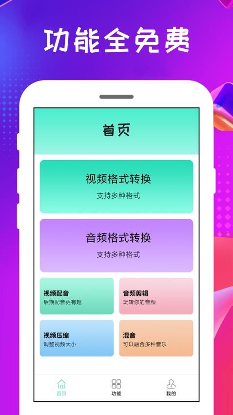 格式转换王APP图4
