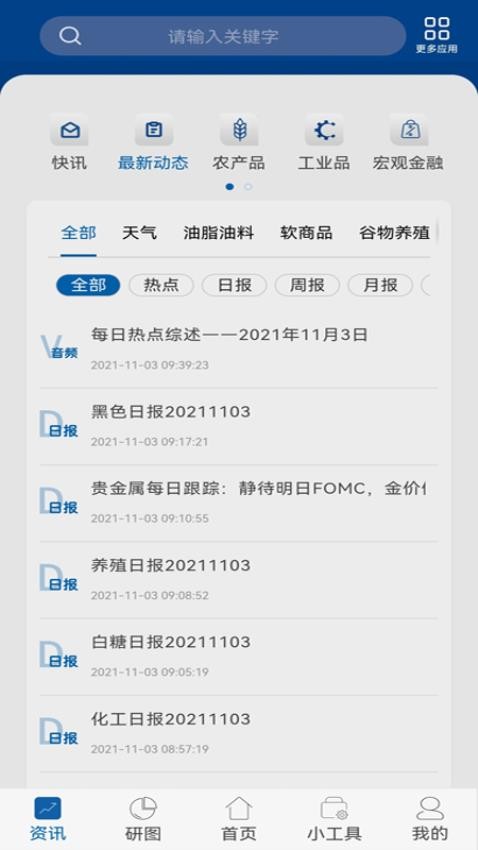 中粮期货再读app图1