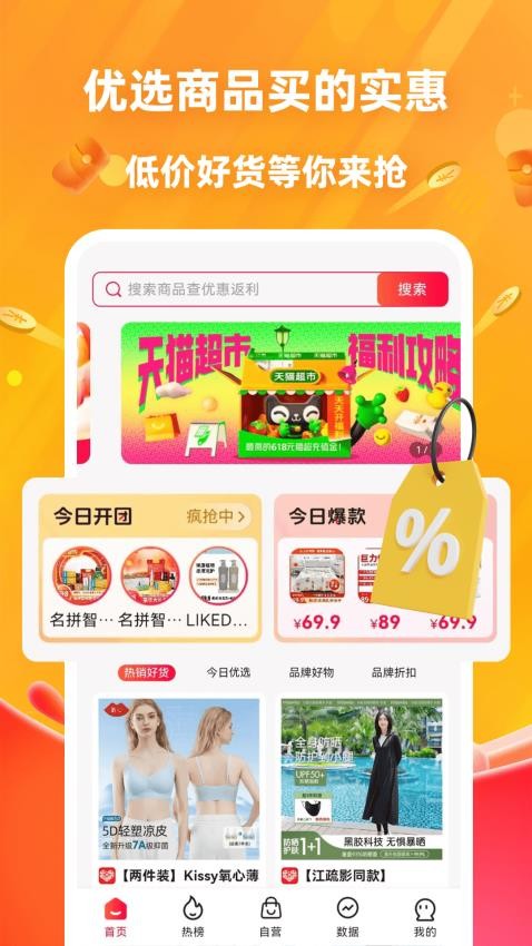 名拼智购APP图2