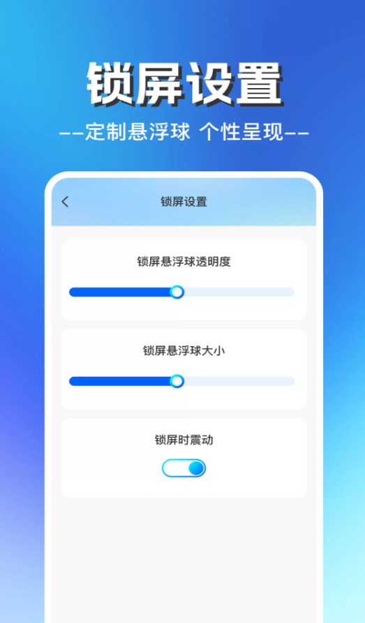 一键锁屏宝app图2