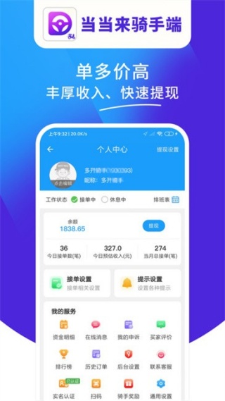 当当来骑手端app图3