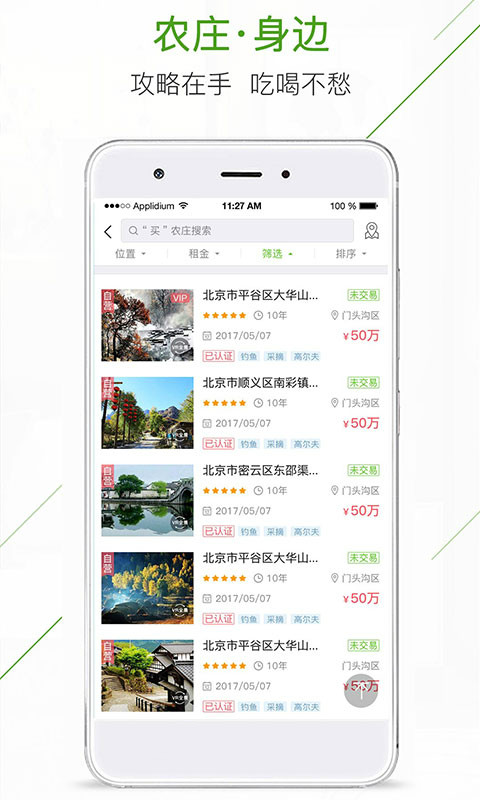 庄家共享农庄软件图2