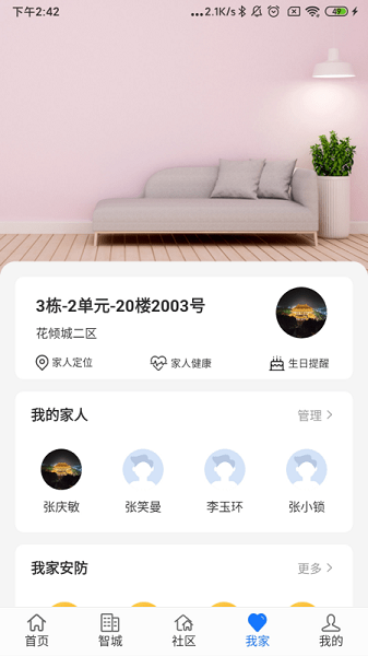 智城我家app图2