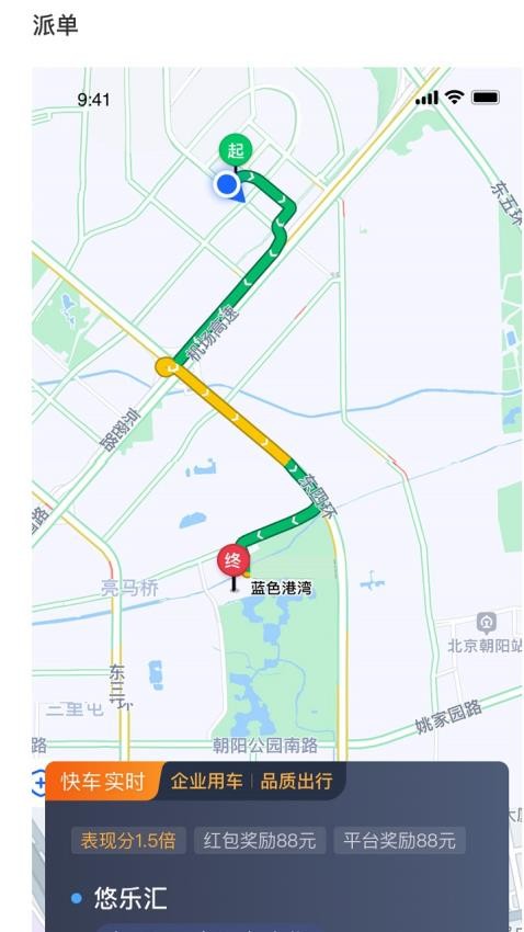 安通行爆单司机端APP