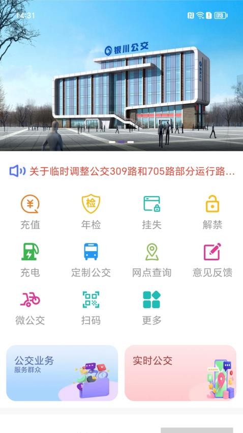 银川智行app图1
