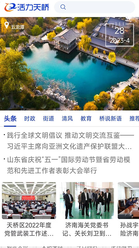活力天桥官网版