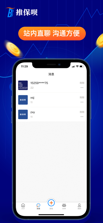 推保呗app图1