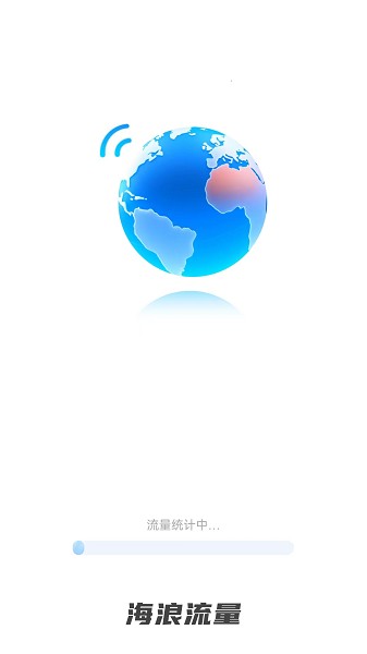 海浪流量app图1