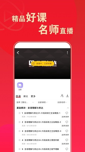 华图在线题库app图1