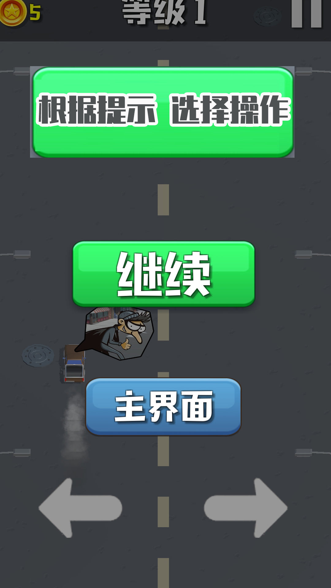 城市大逃亡游戏图1
