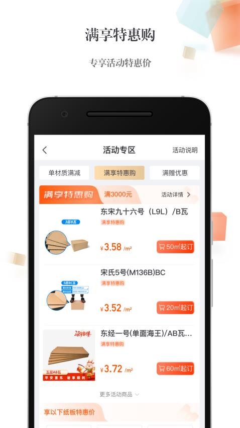 东经易网APP图1