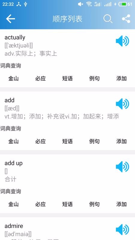 高中英语单词app图4