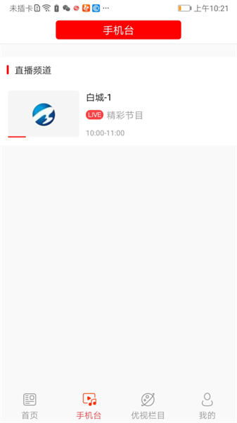 优视白城官网版