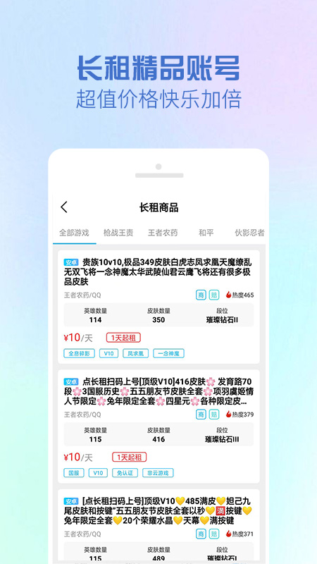 GG租号app图2