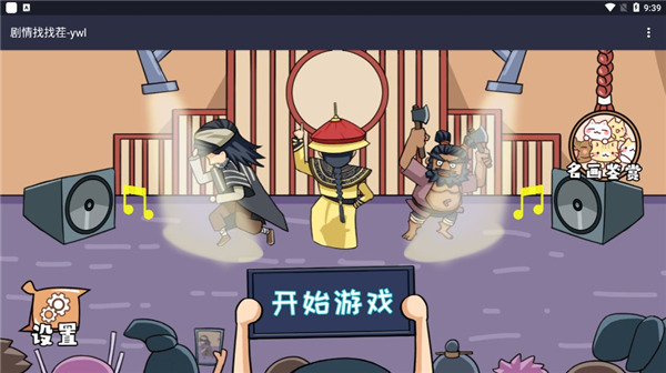 剧情找找茬：甄嬛传游戏图3