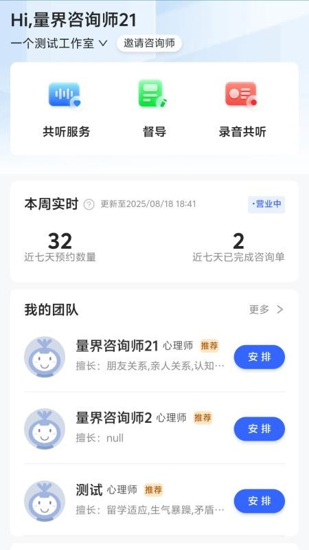 量界心理app图1