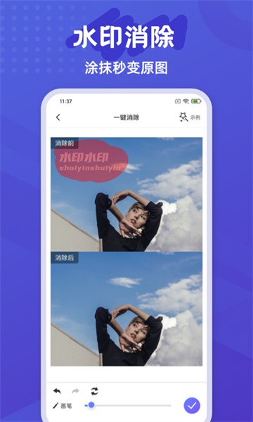 水印橡皮擦app图2