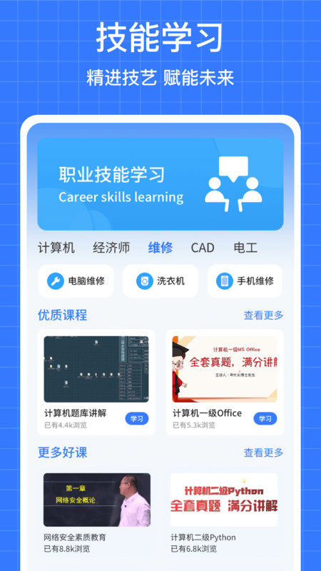 学浪云优学app图4
