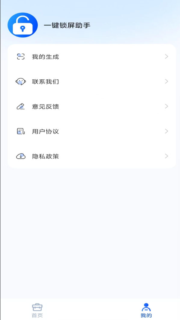 一键锁屏助手app图1