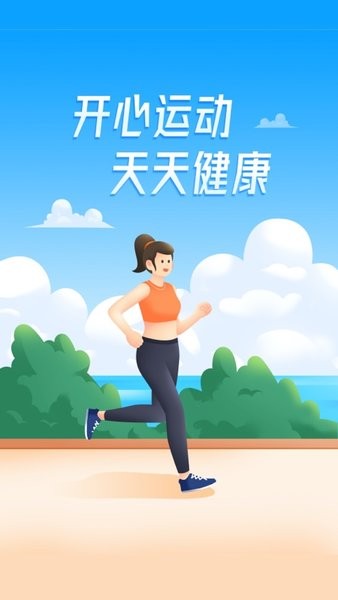 计步一点通app图1
