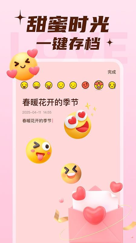 恋爱甜蜜记app