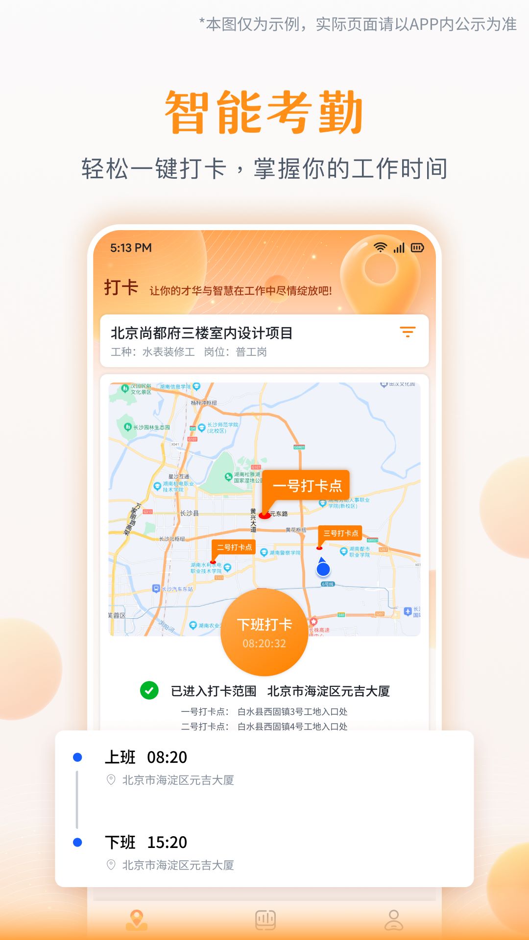 为基工程打卡软件图4