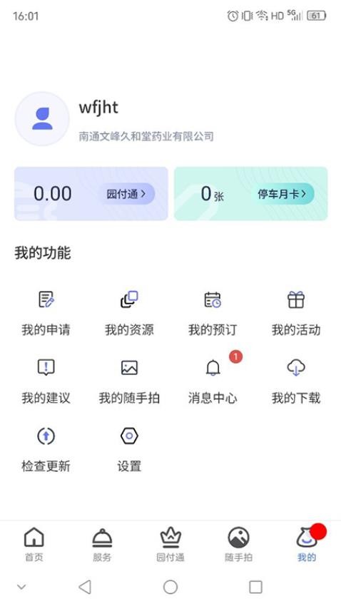 能达e园通app图3