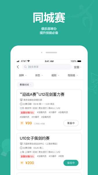 击剑圈软件图3