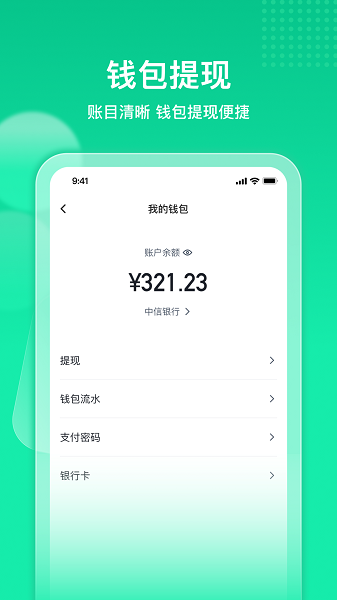 快嘟新司机端app图2