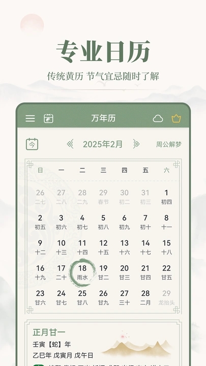 吉祥万年老黄历app图5