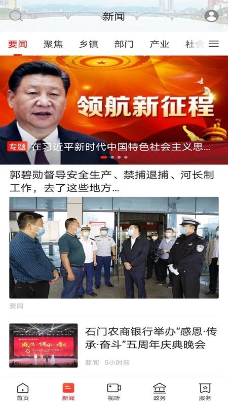 新石门app