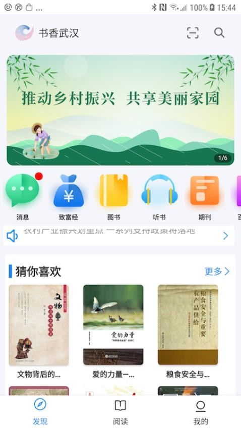 书香武汉app