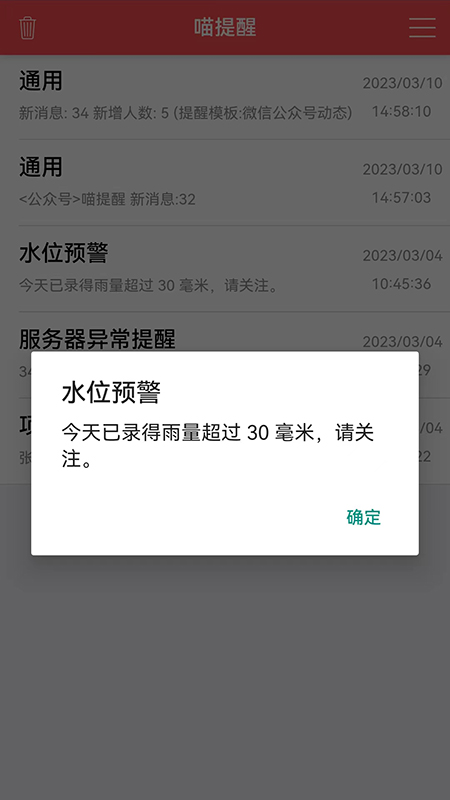 喵提醒app图1