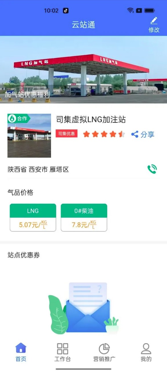 云站通app图2