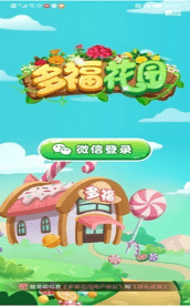 多福花园游戏图1
