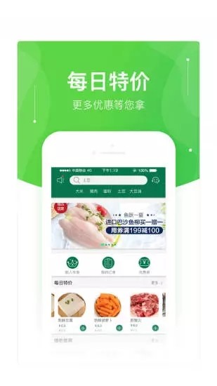 快马送菜app图1