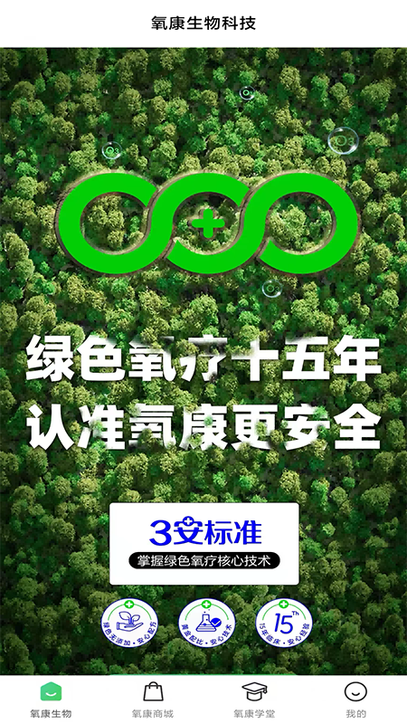 氧康生物app