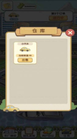 我的帝王之路手游图2