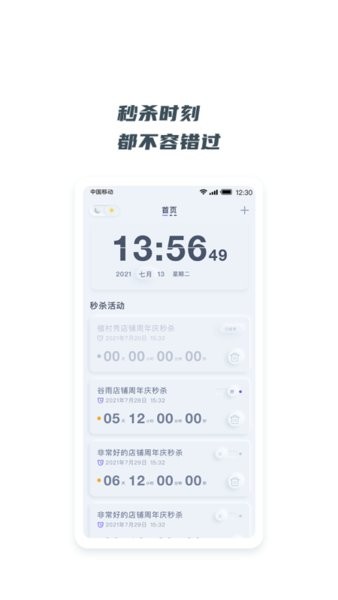翻页悬浮时钟app图1
