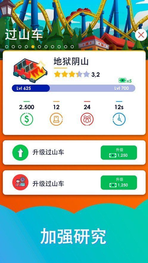 Idle Roller Coaster最新版图3