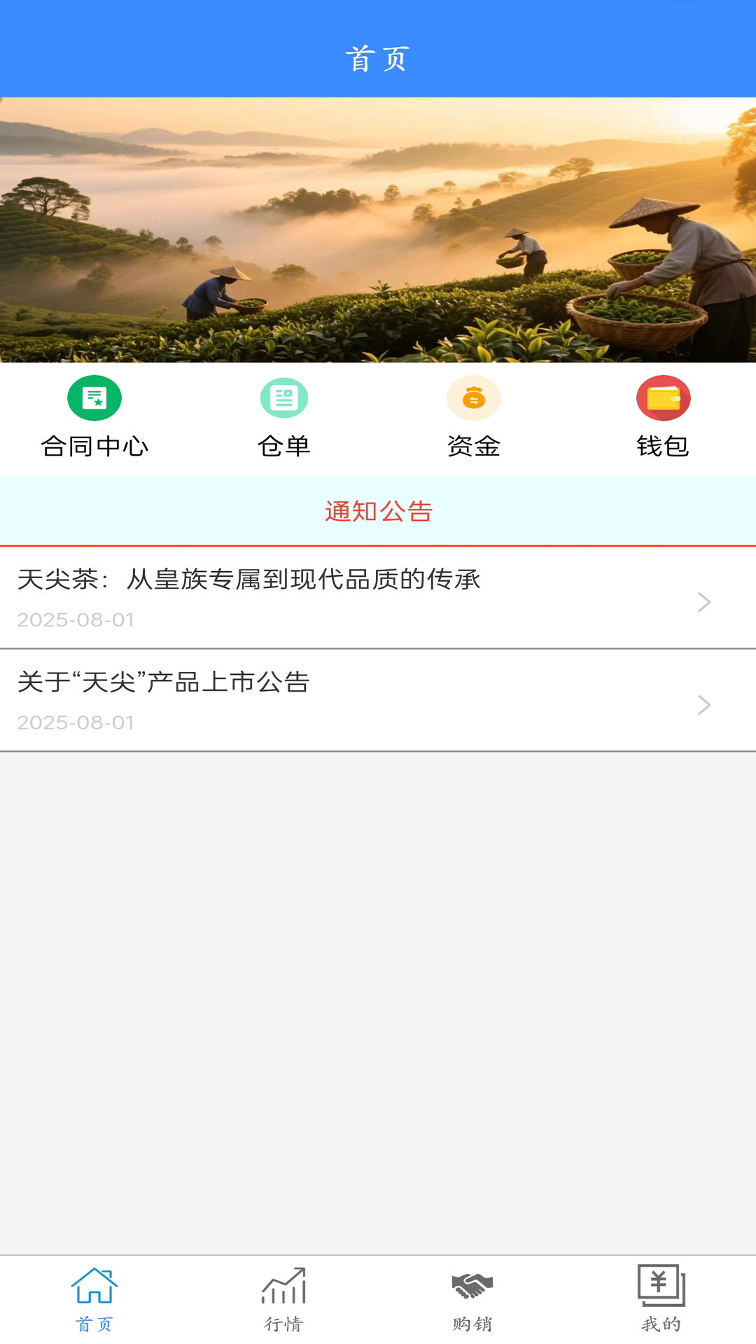 洲际农源app图2
