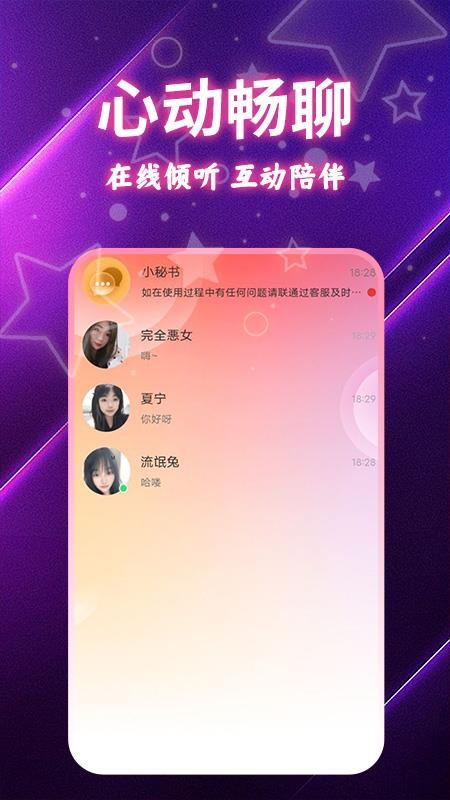 爽恋app图2